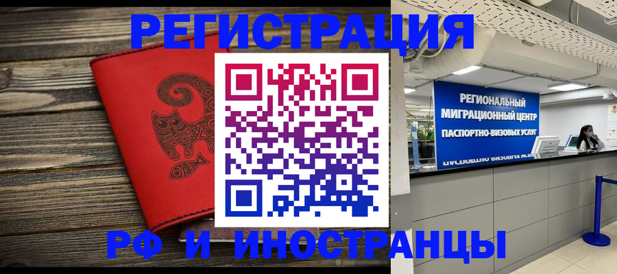 временная регистрация для всех в Эртили